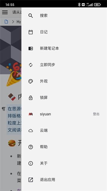 思源笔记正版图2