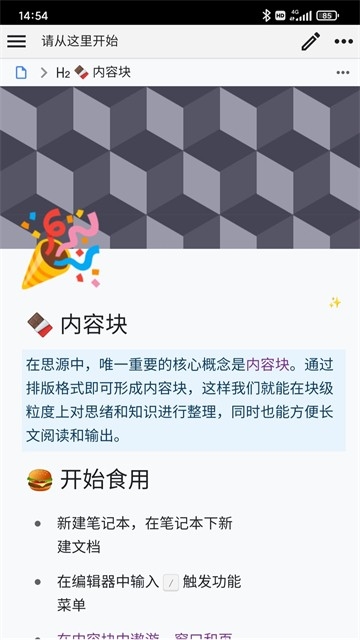 思源笔记正版图1