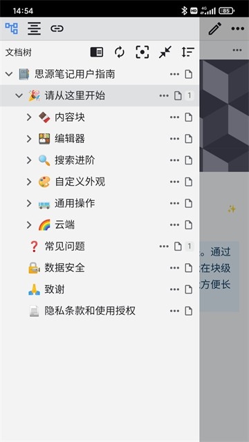 思源笔记正版图3