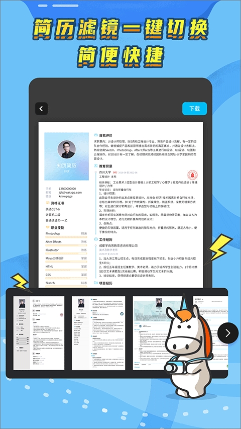 知页简历图1