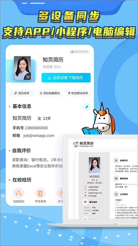 知页简历图5