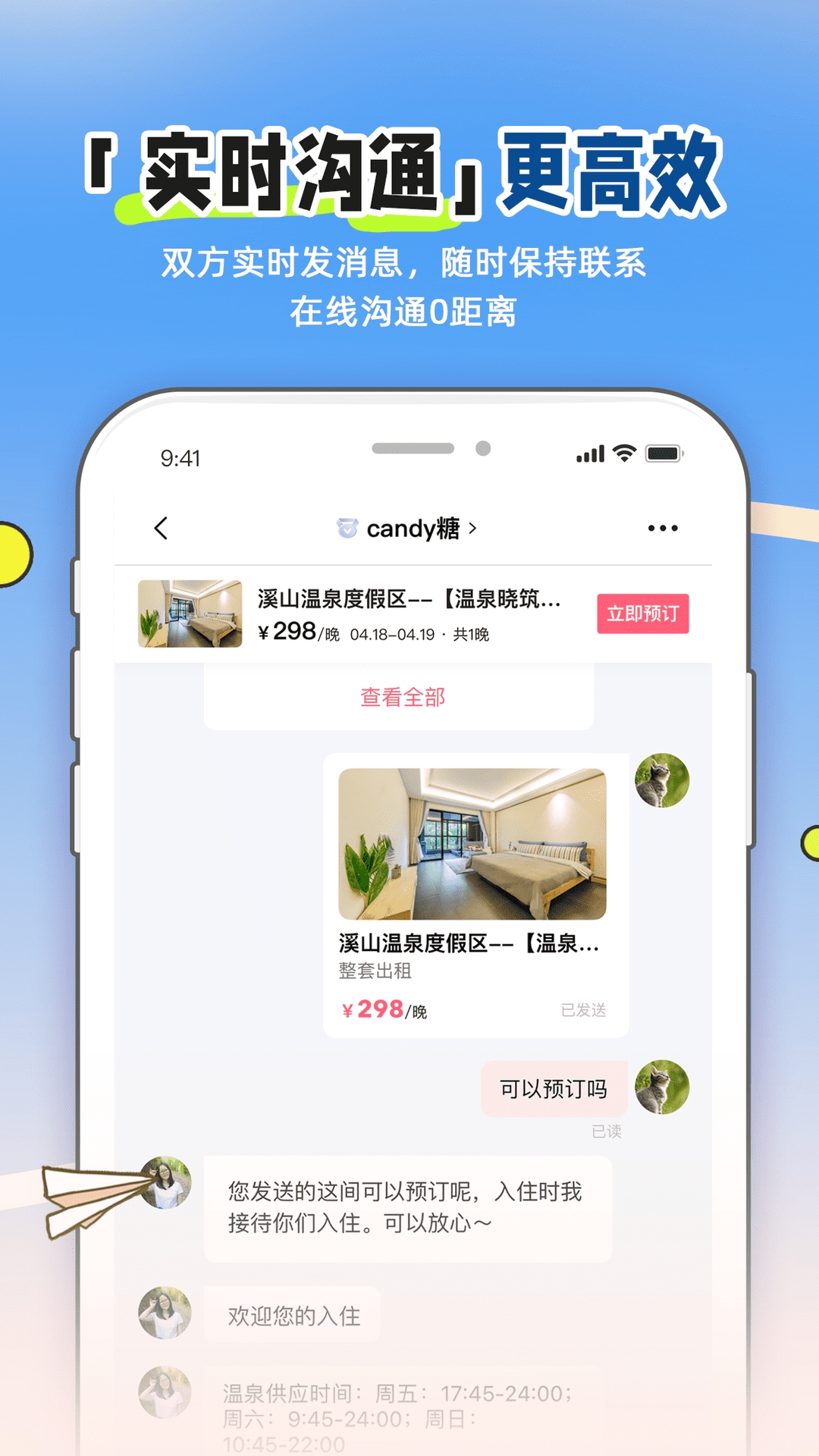 小猪民宿原版图2