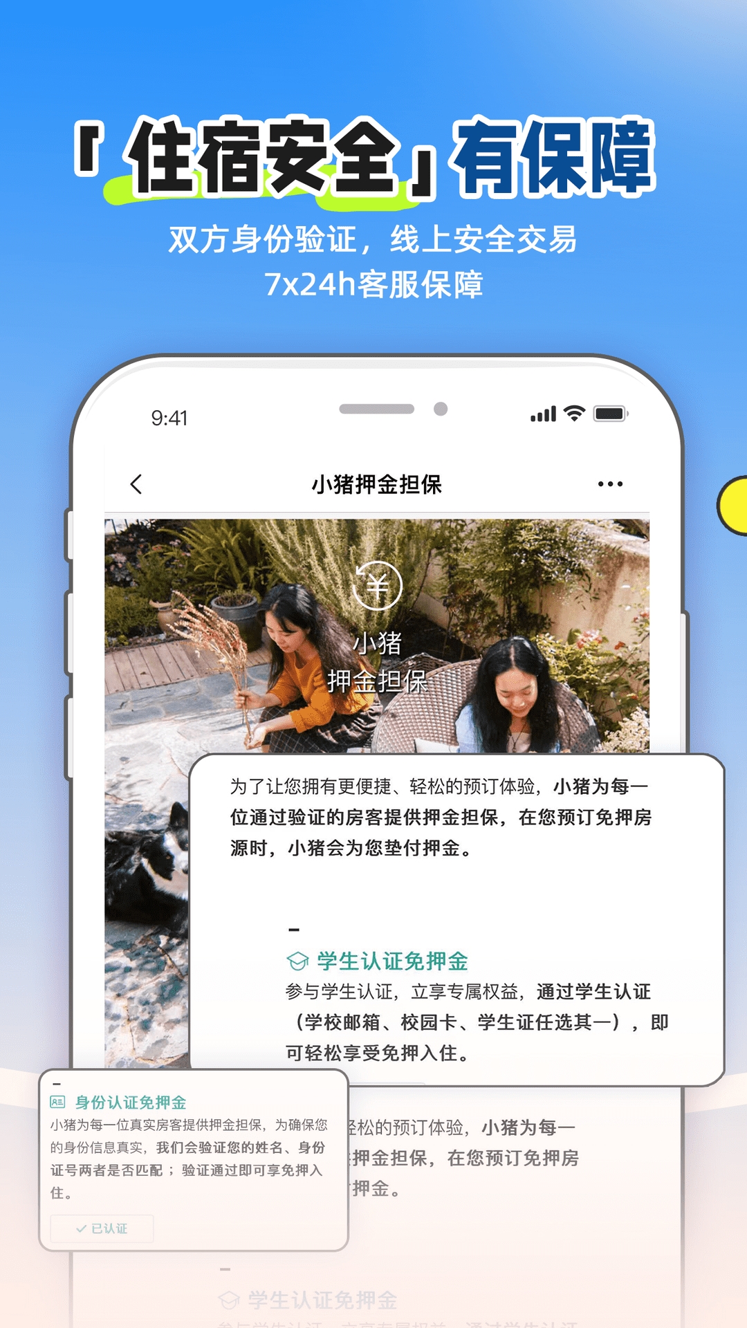 小猪民宿原版图1