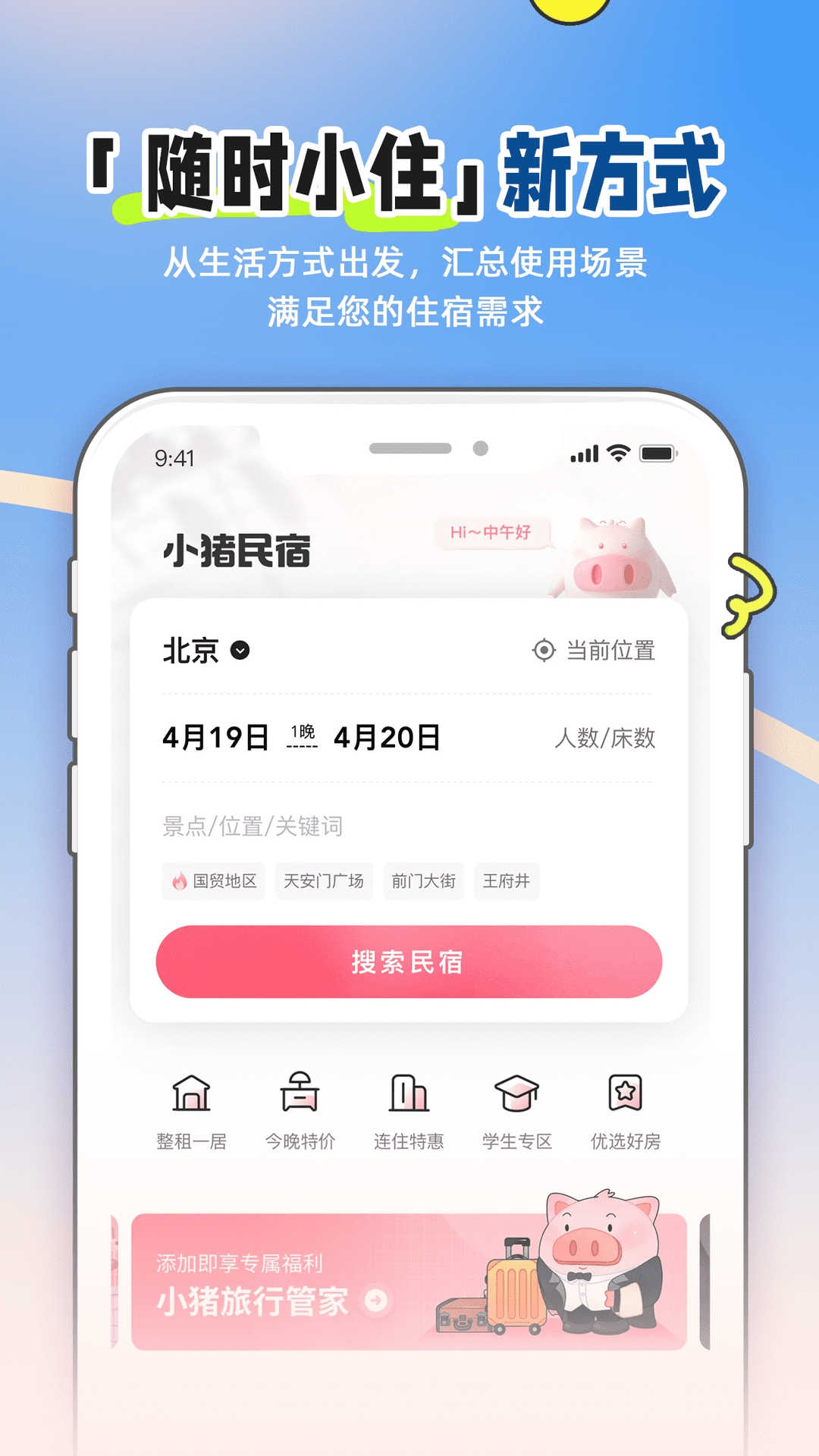 小猪民宿原版图4