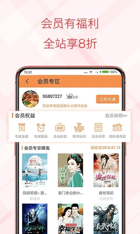书虫小说免费版(2)