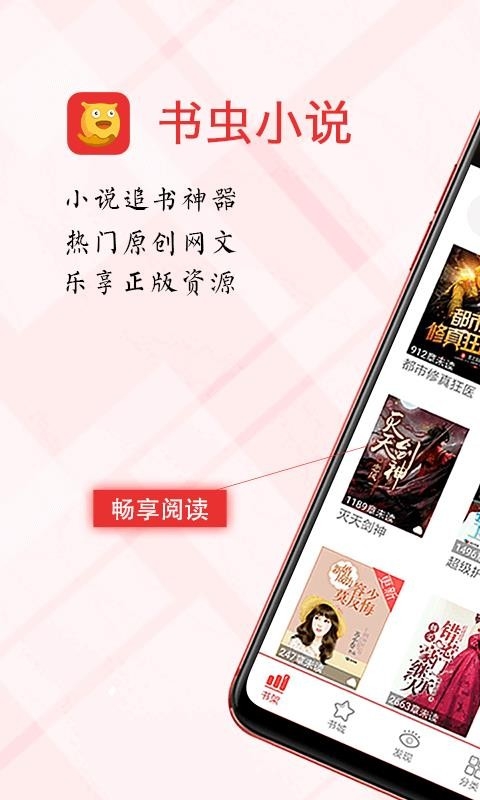 书虫小说免费版(3)