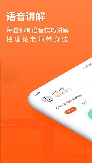 安行驾考免费原版图1