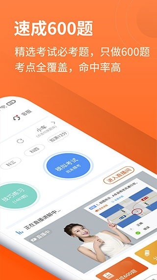 安行驾考免费原版图3