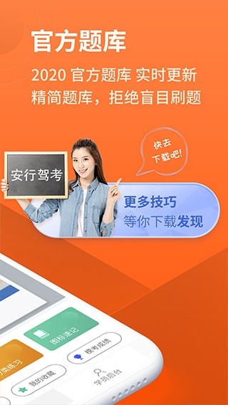 安行驾考免费原版图2