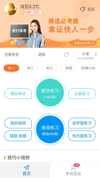安行驾考免费原版图4