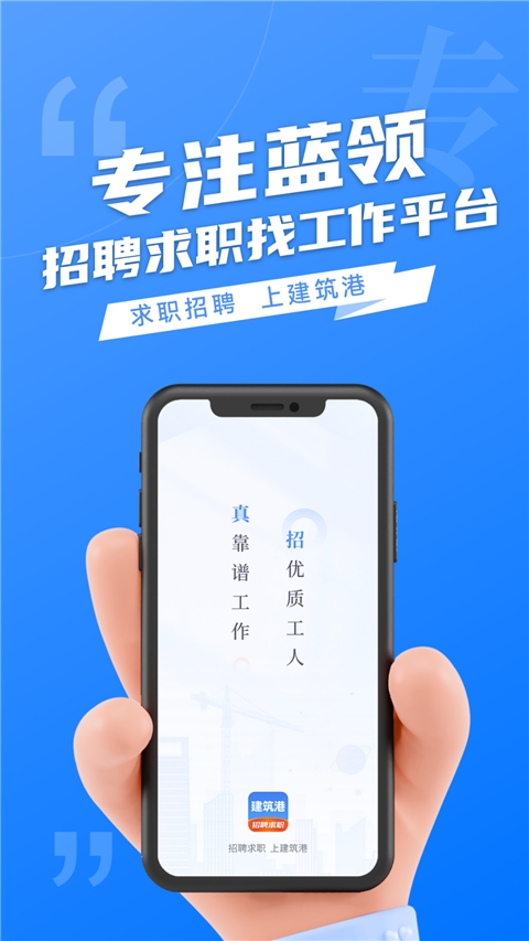 建筑港手机版图3