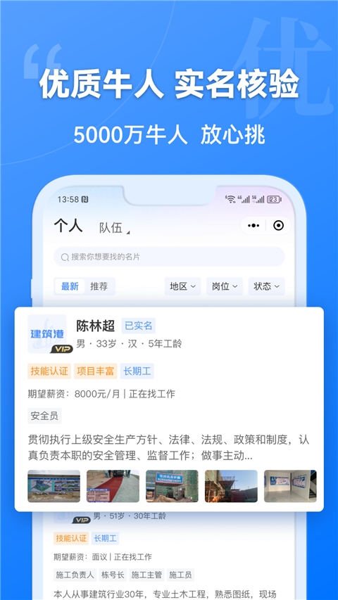 建筑港手机版图4