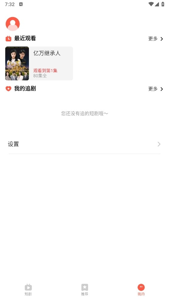 精灵短剧安装版图2