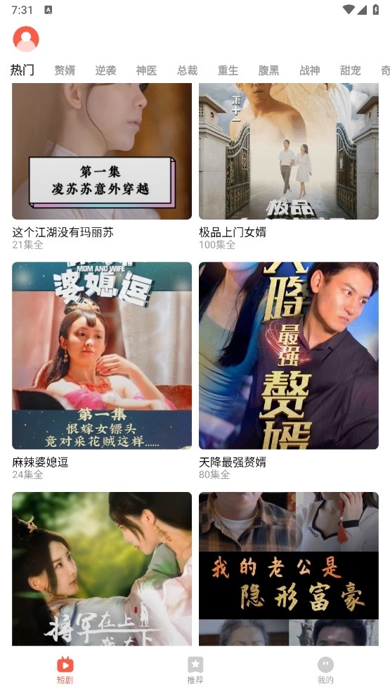 精灵短剧安装版图4