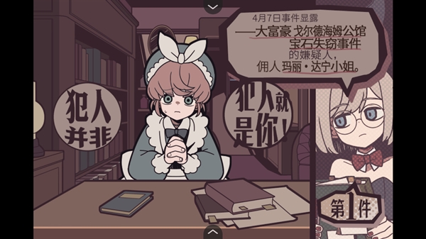 艾普里尔侦探事务所游戏无广告版图1