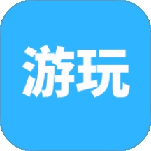 游玩游戏盒手机版