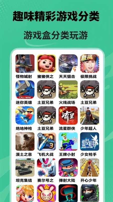 游玩游戏盒手机版图3