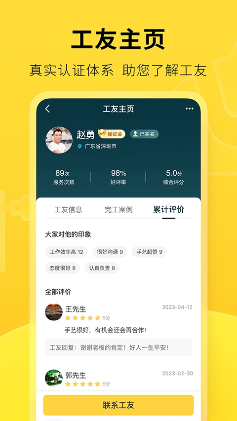 叮叮易建免费图2