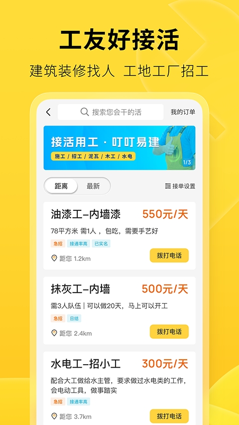 叮叮易建免费图1