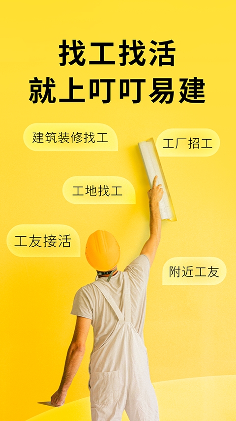叮叮易建免费图3