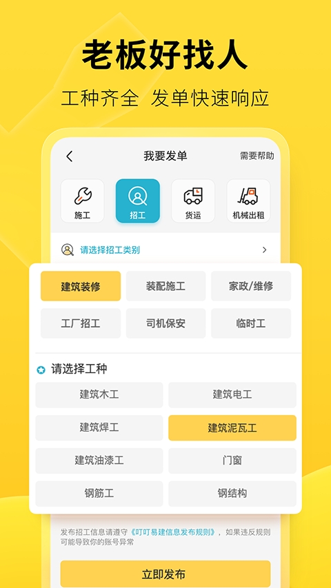 叮叮易建免费图4