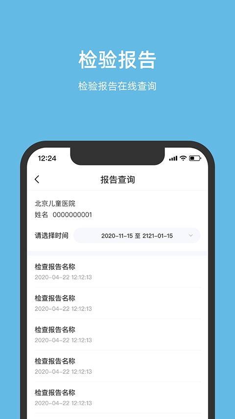 北京儿童医院手机免费版图1