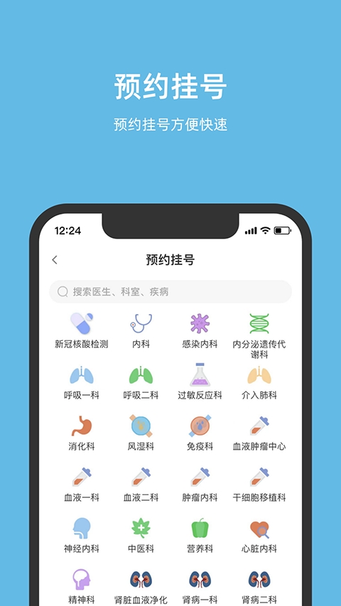 北京儿童医院手机免费版图2