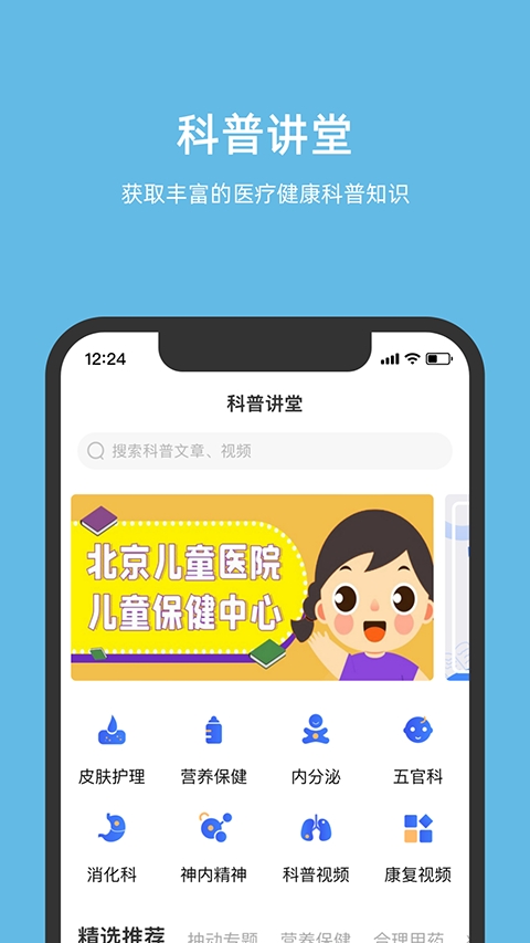 北京儿童医院手机免费版图4