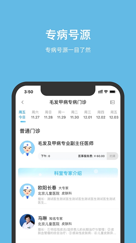 北京儿童医院手机免费版图3