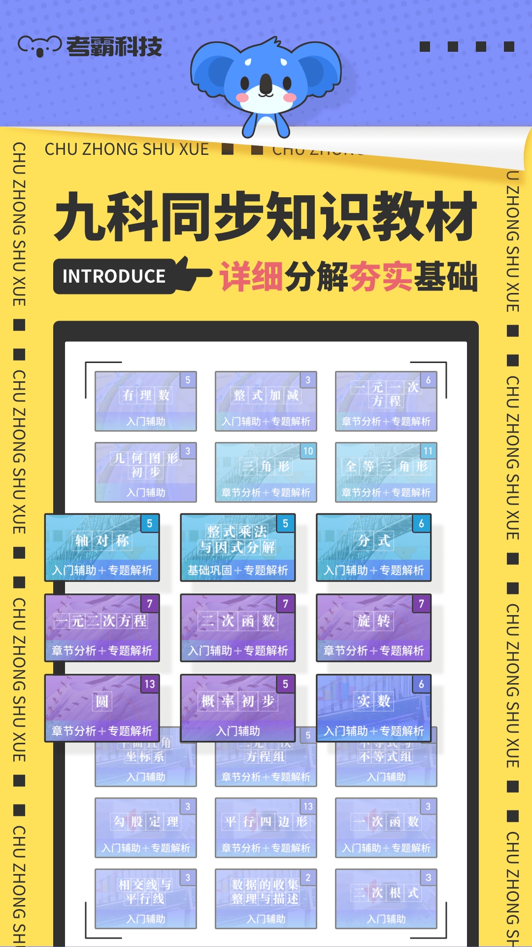 初中数学免费直装版图1