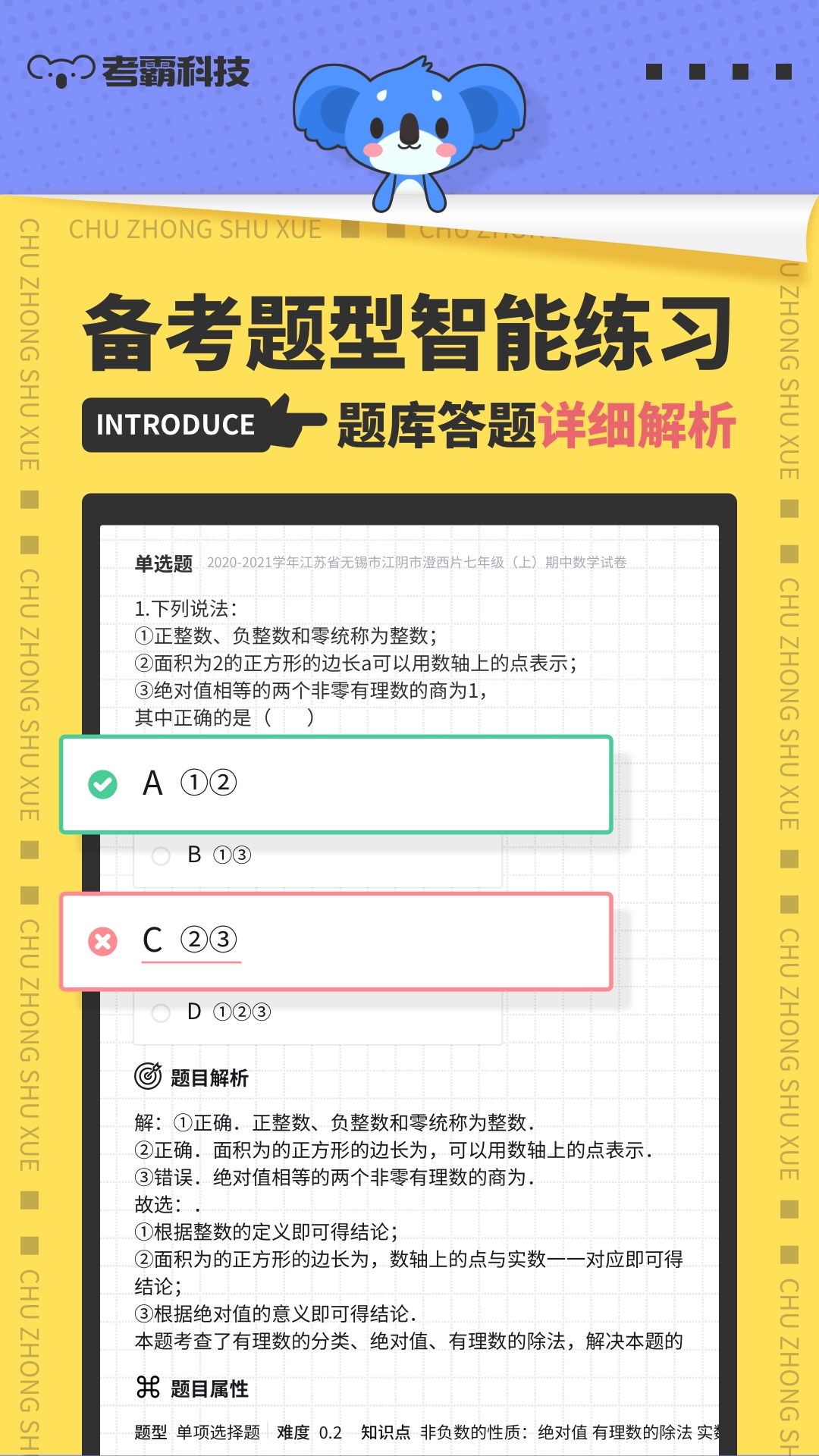 初中数学免费直装版图2