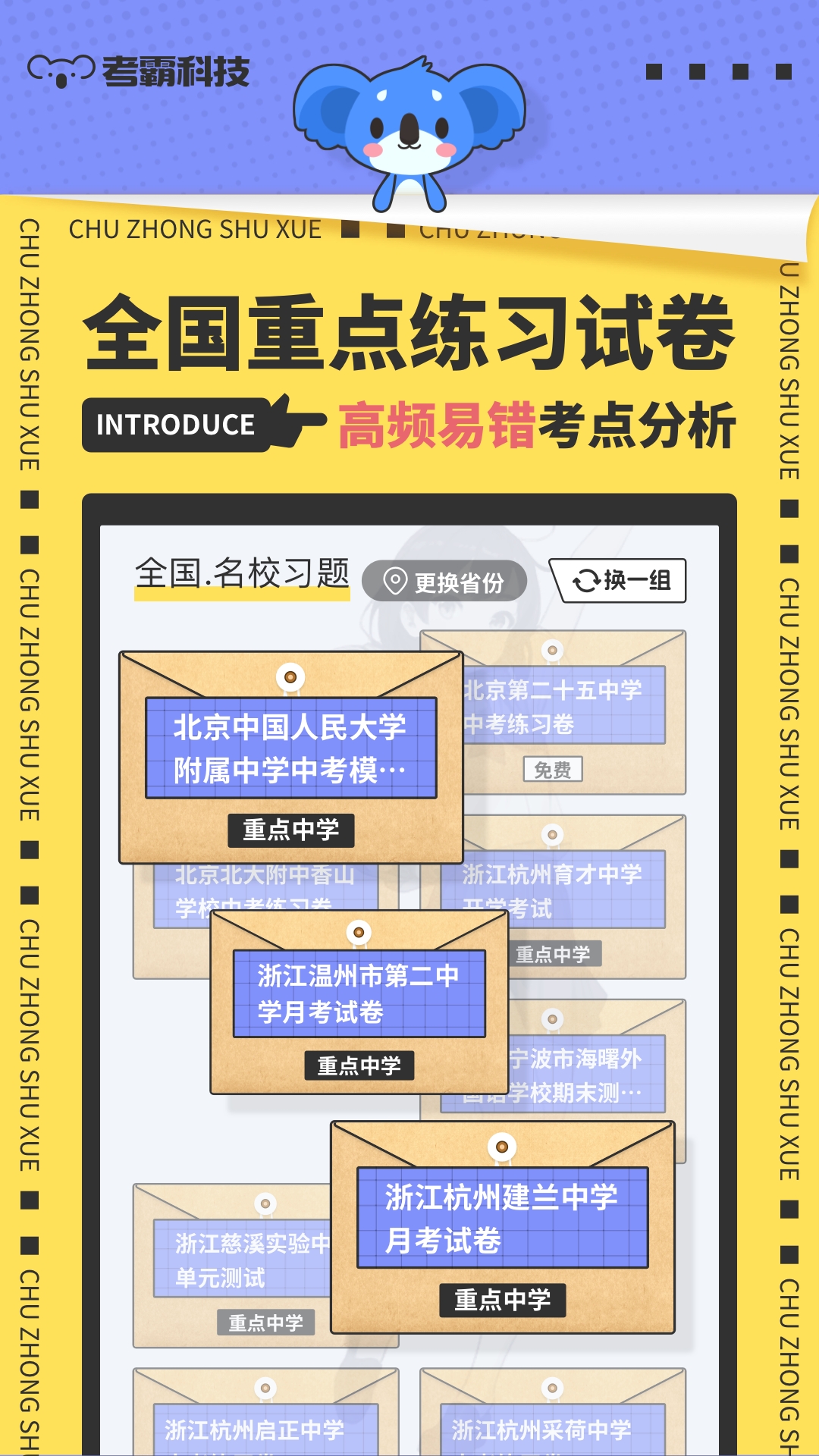 初中数学免费直装版图3