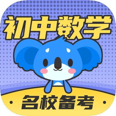 初中数学免费直装版