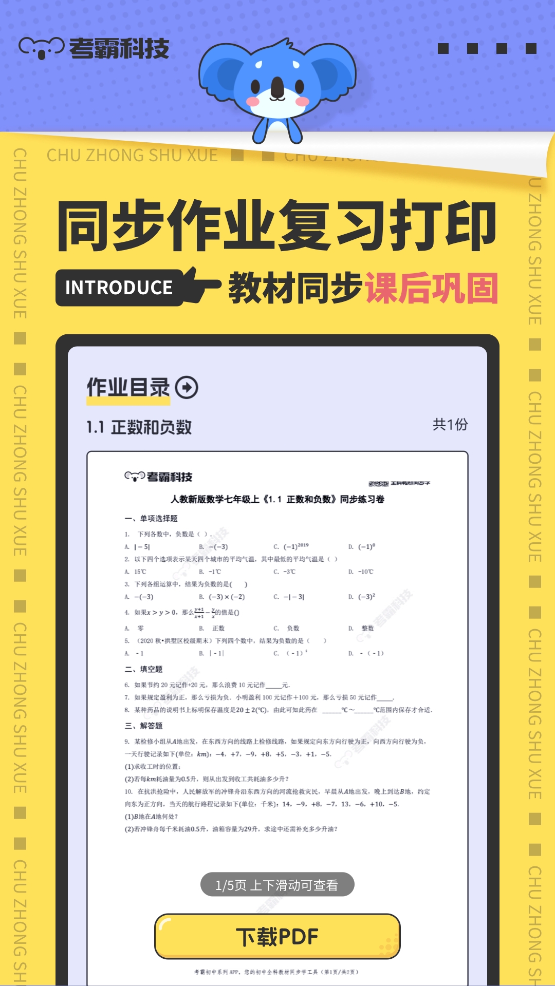 初中数学免费直装版图4