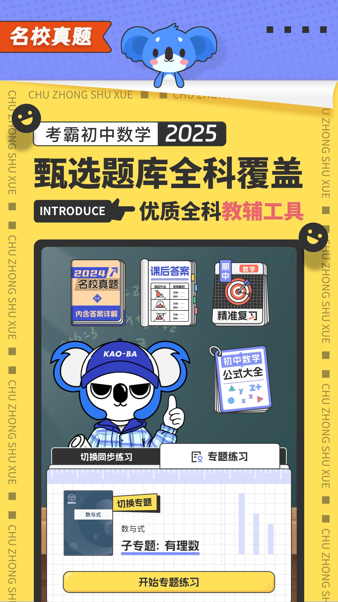 初中数学免费直装版图5