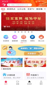 聚焦永安安卓免费版图2