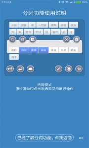 全能分词(2)