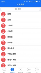 蓝光五金手册手机版图2