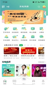 文化天府官方最新版图1