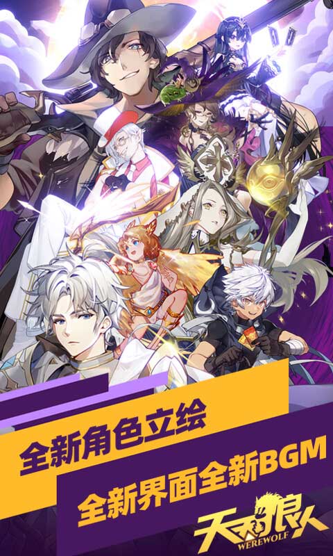 天天狼人杀手机版图1