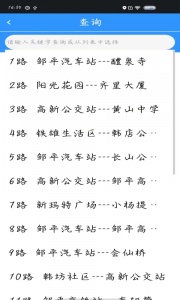 滨州掌上公交手机最新版图3