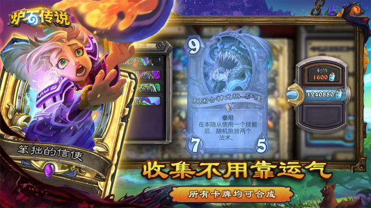 炉石传说官方正版(2)