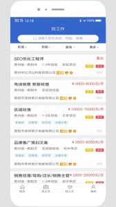 贵阳人才网免费原版图2