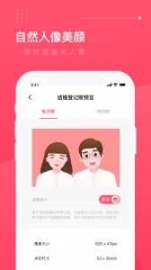 结婚登记照安卓直装版图3