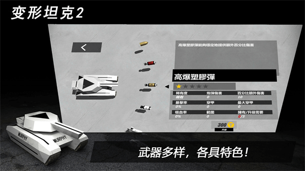 变形坦克2游戏纯净最新版图2