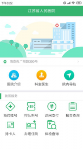 江苏健康通(5)