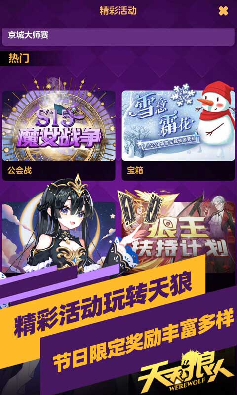 天天狼人杀手机版图4