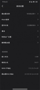 雷神路由器手机免费版图5
