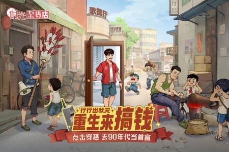 时光杂货店手游官方版(1)