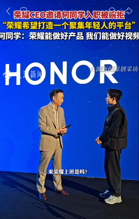 何同学以高情商回应！巧妙婉拒荣耀CEO李健的入职邀请，却爽快应允担任顾问